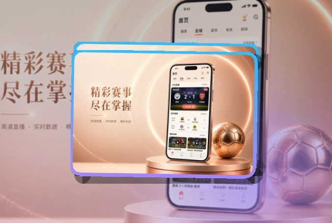 官方移动入口 · App和网页双入口 · 手机追赛更顺手界面展示